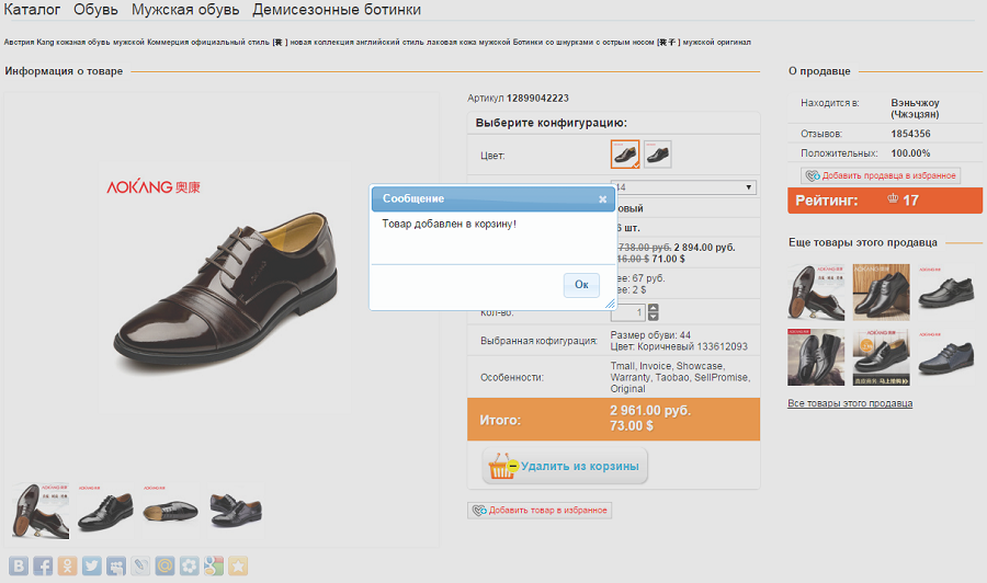 Товар добавлен в корзину