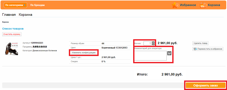 Редактирование характеристик товаров в корзине