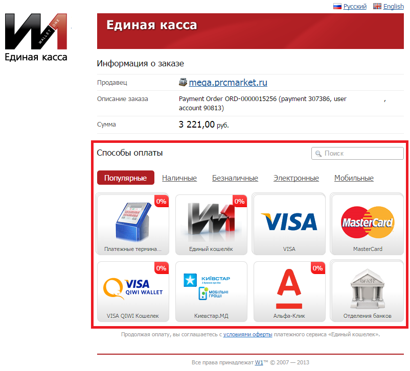 Переход в платежную систему