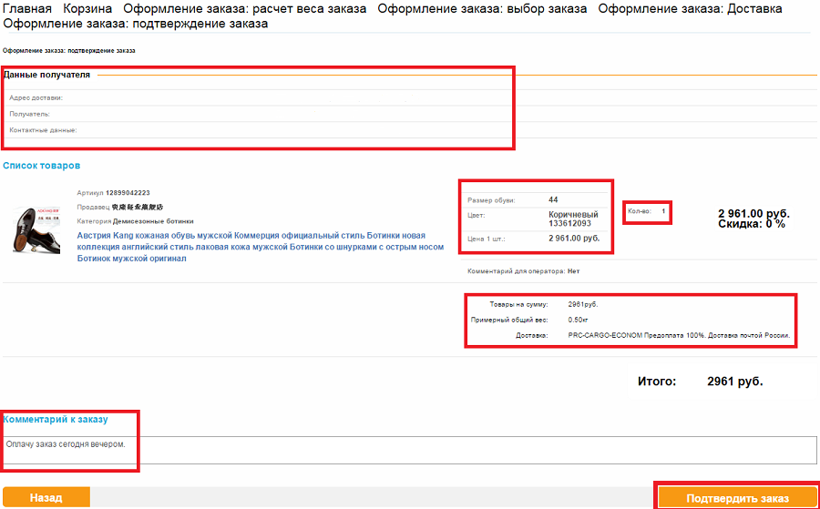 Подтверждение заказа
