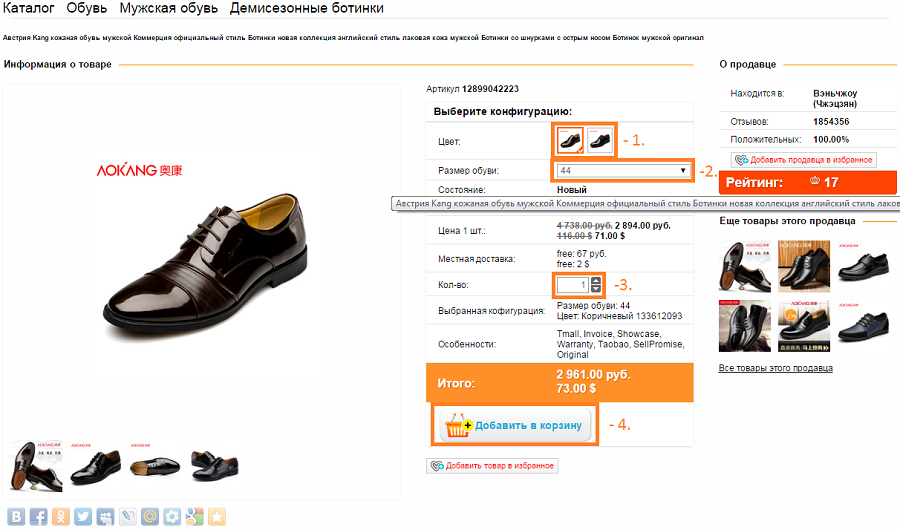 Выбор характеристик товара